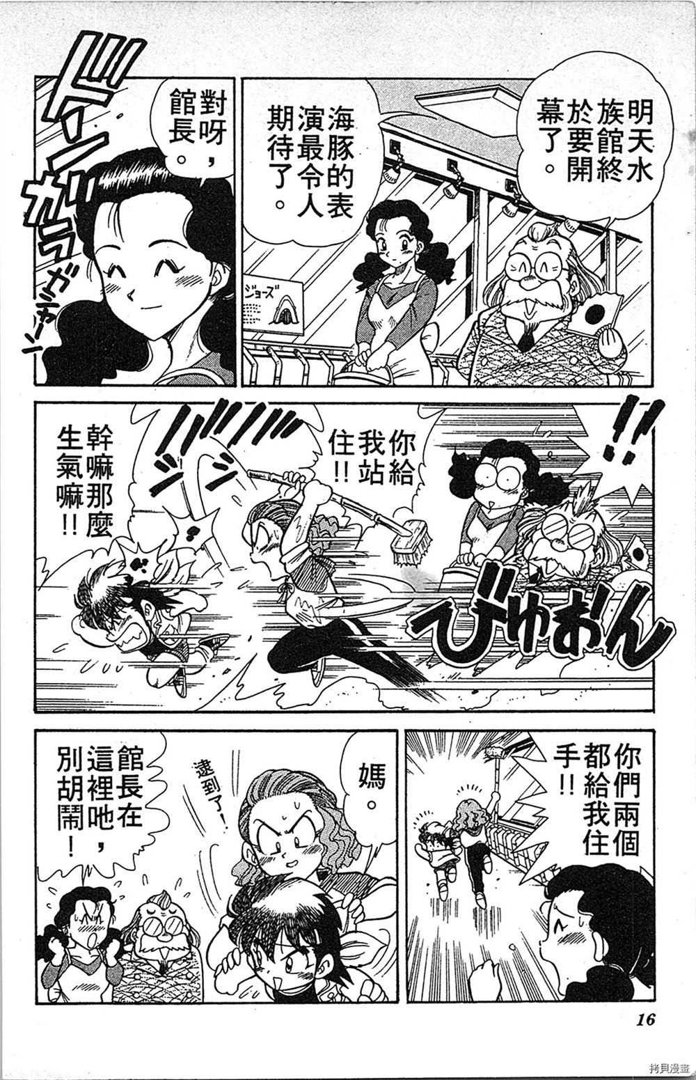 《足球儿斗人》漫画最新章节第1卷免费下拉式在线观看章节第【15】张图片