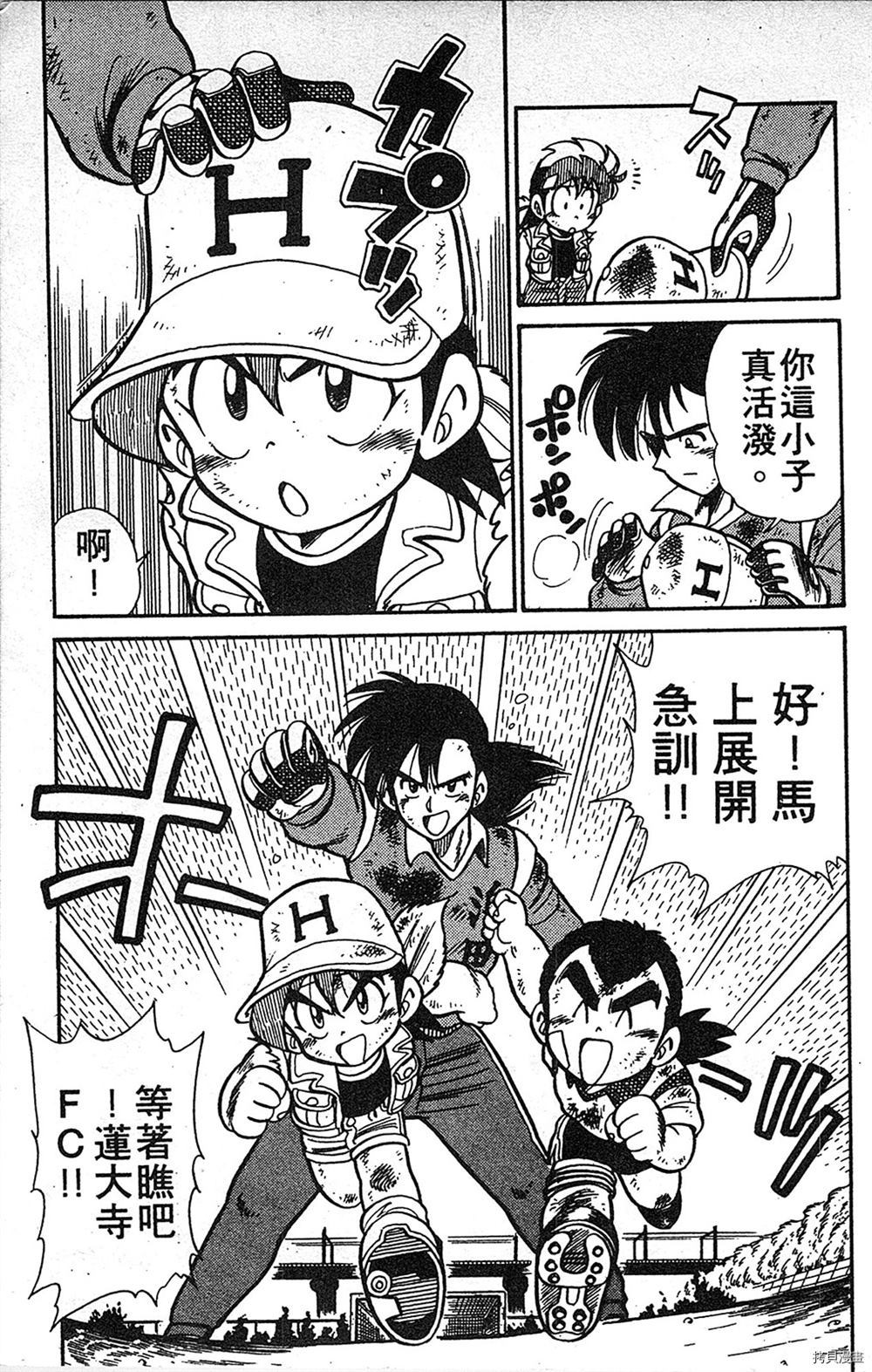 《足球儿斗人》漫画最新章节第1卷免费下拉式在线观看章节第【118】张图片