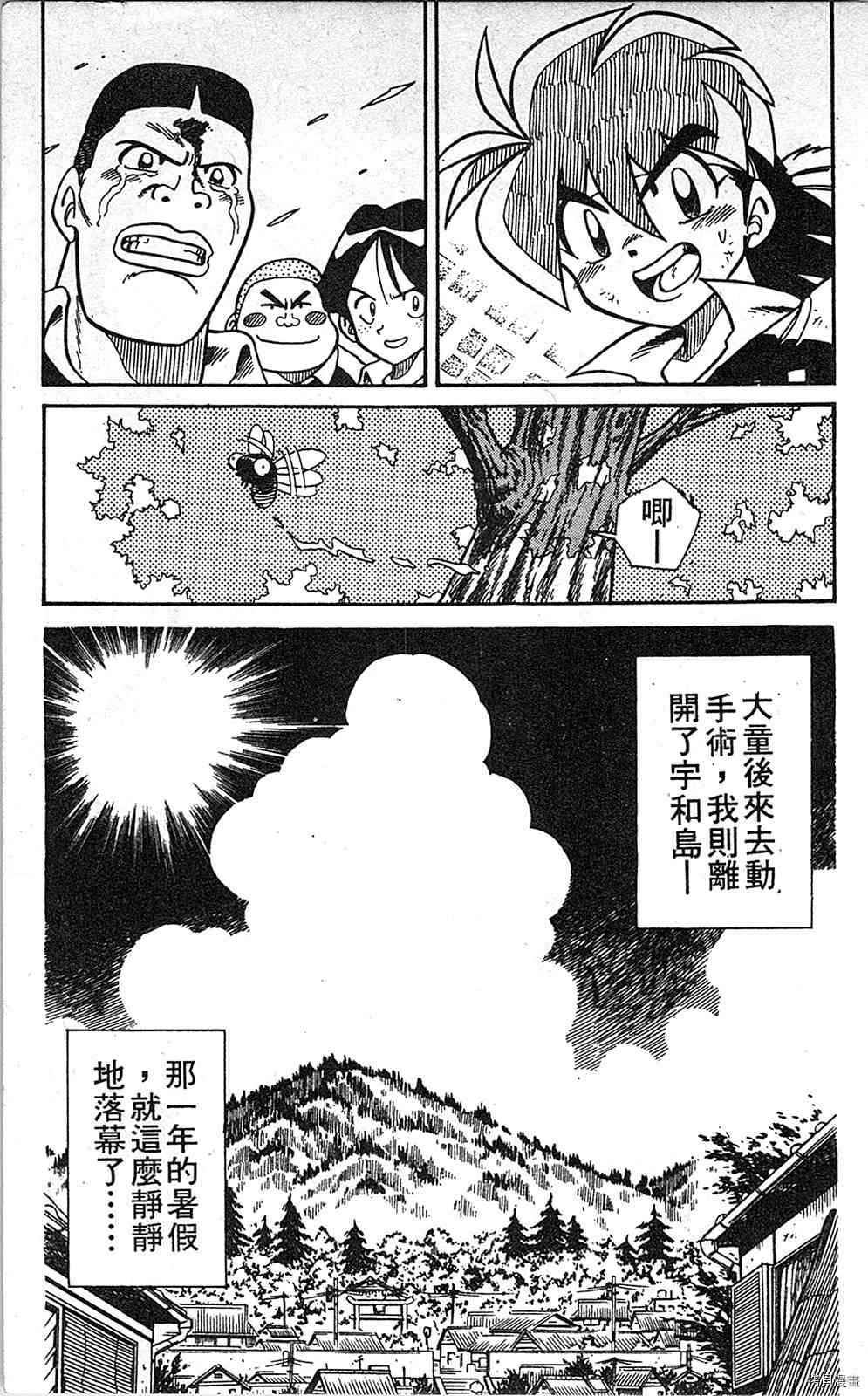 《足球儿斗人》漫画最新章节第3卷免费下拉式在线观看章节第【172】张图片