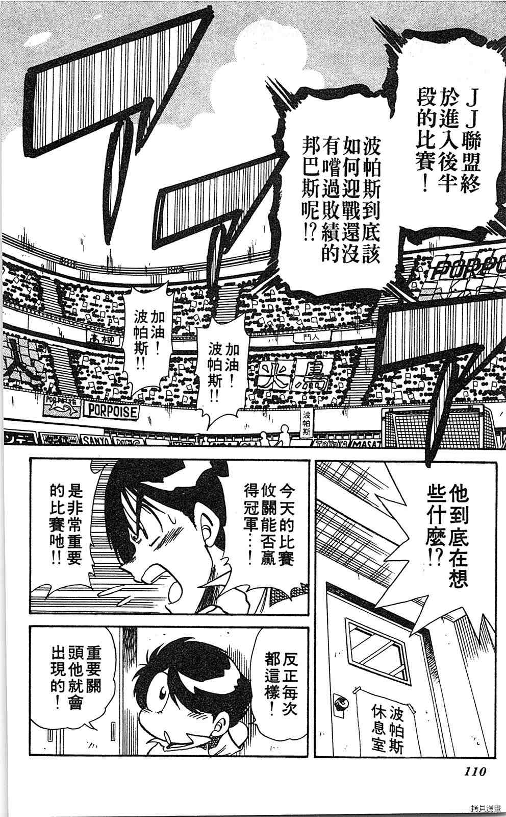 《足球儿斗人》漫画最新章节第6卷免费下拉式在线观看章节第【109】张图片