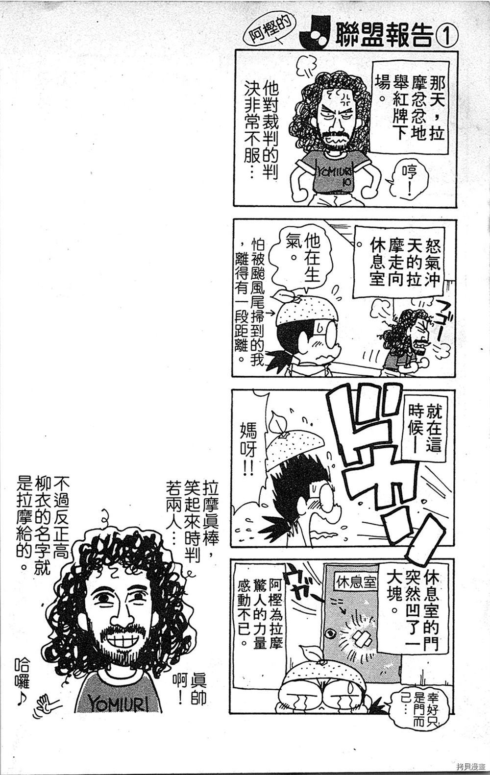 《足球儿斗人》漫画最新章节第1卷免费下拉式在线观看章节第【151】张图片