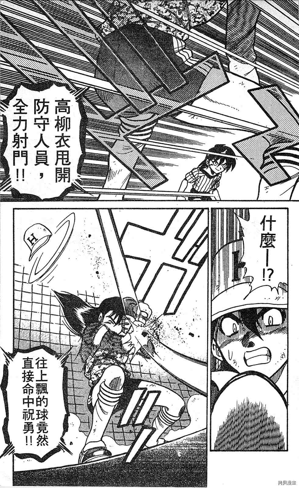 《足球儿斗人》漫画最新章节第2卷免费下拉式在线观看章节第【116】张图片