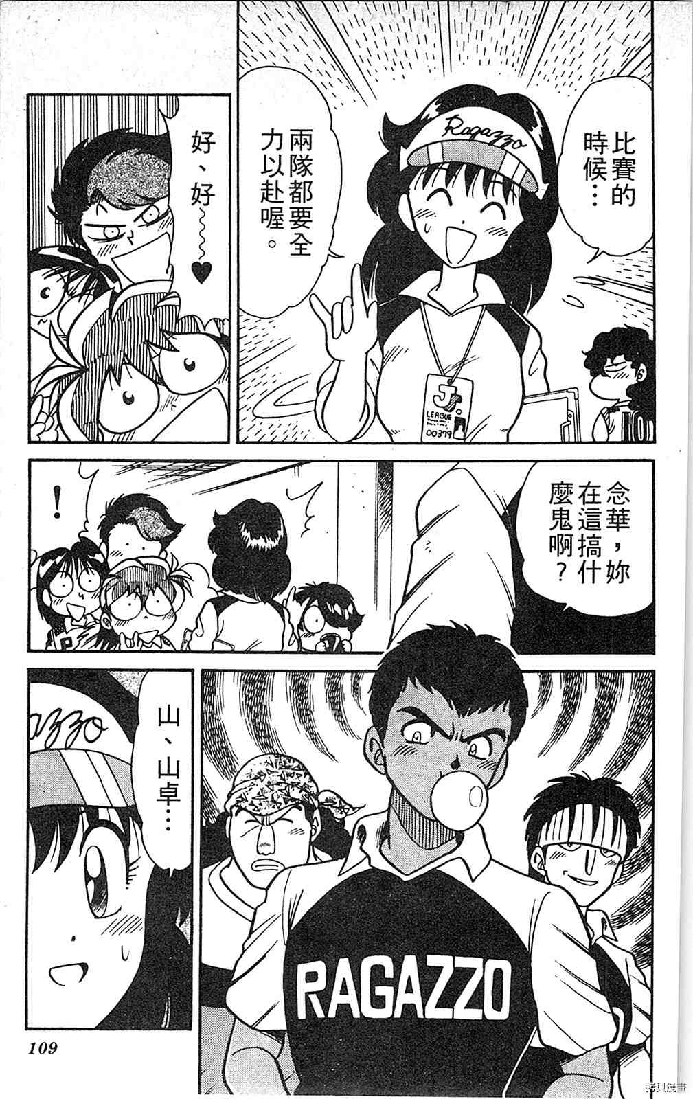 《足球儿斗人》漫画最新章节第4卷免费下拉式在线观看章节第【108】张图片