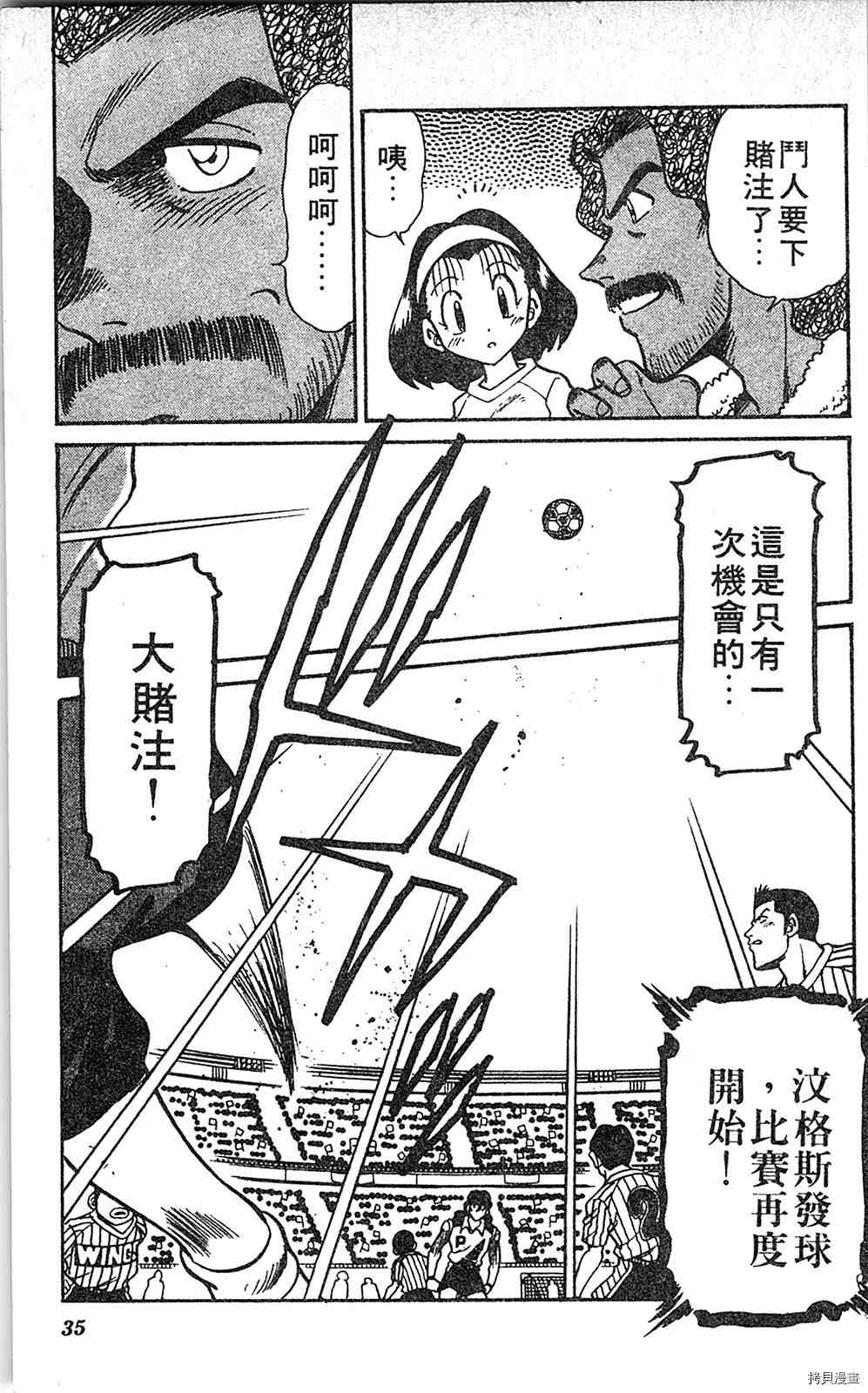 《足球儿斗人》漫画最新章节第6卷免费下拉式在线观看章节第【34】张图片