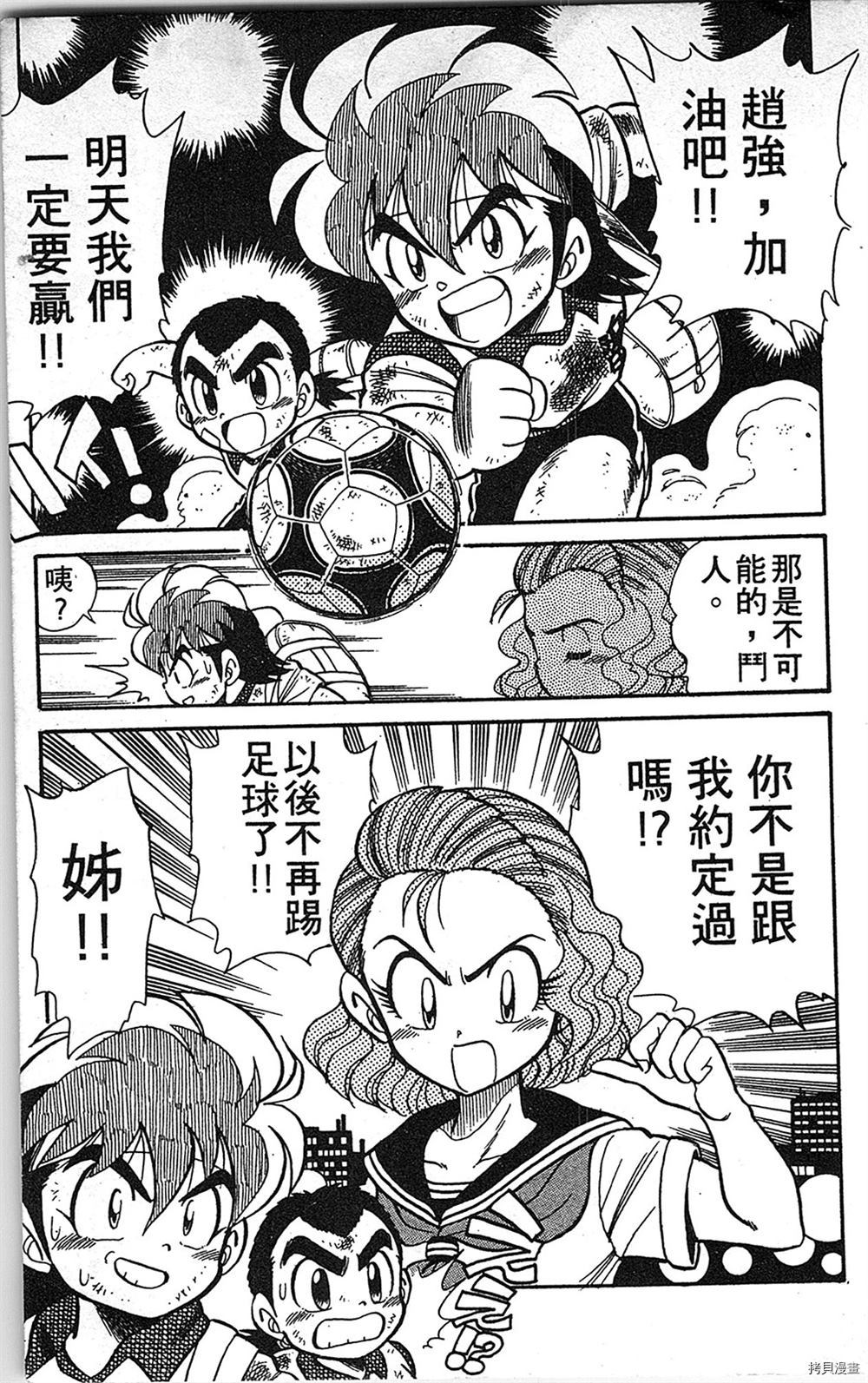 《足球儿斗人》漫画最新章节第1卷免费下拉式在线观看章节第【180】张图片