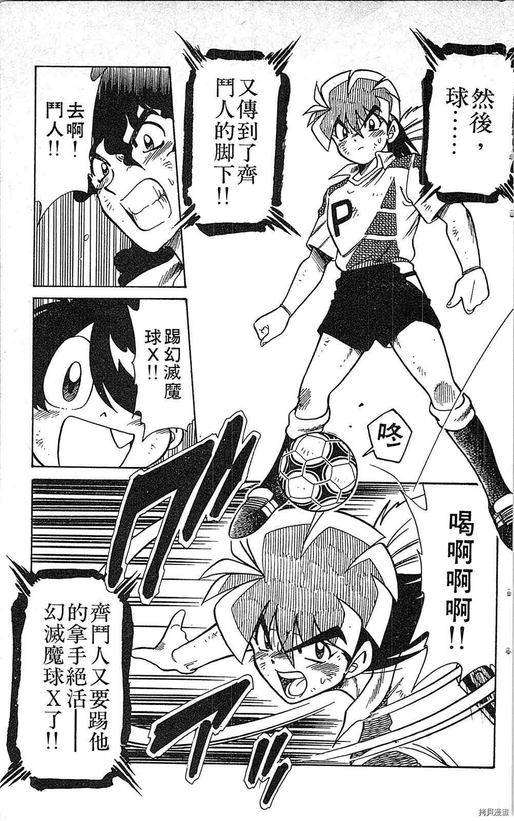 《足球儿斗人》漫画最新章节第7卷免费下拉式在线观看章节第【130】张图片