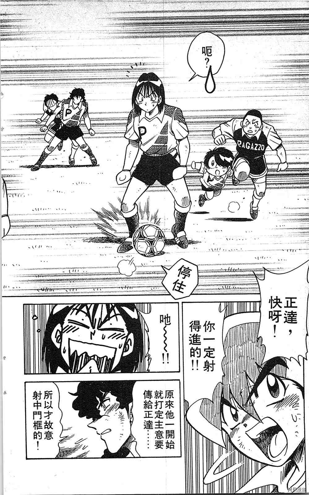 《足球儿斗人》漫画最新章节第7卷免费下拉式在线观看章节第【135】张图片