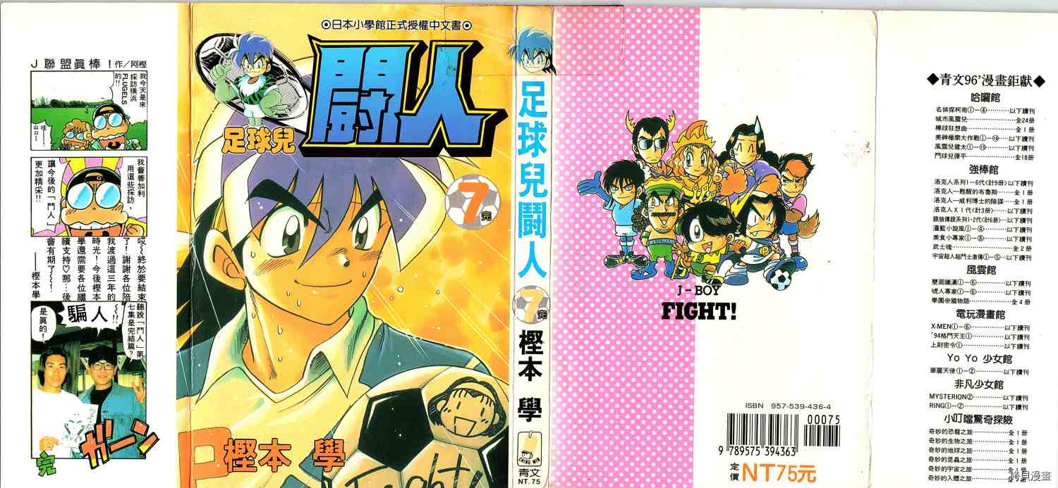 《足球儿斗人》漫画最新章节第7卷免费下拉式在线观看章节第【1】张图片