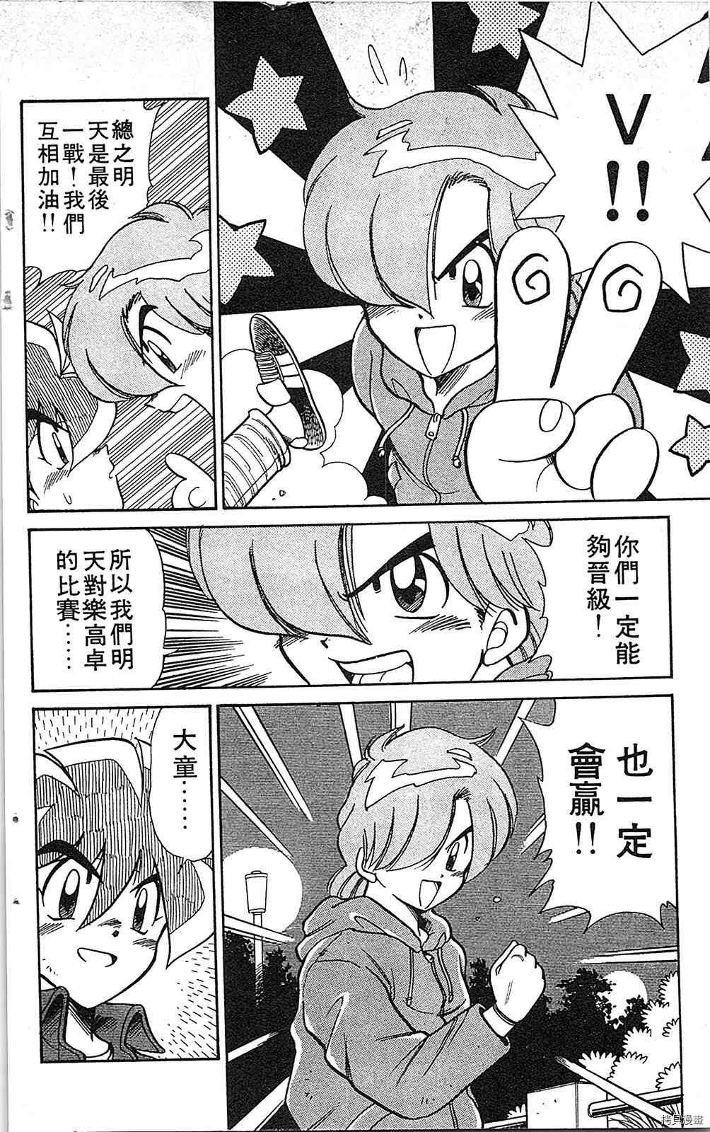 《足球儿斗人》漫画最新章节第7卷免费下拉式在线观看章节第【35】张图片