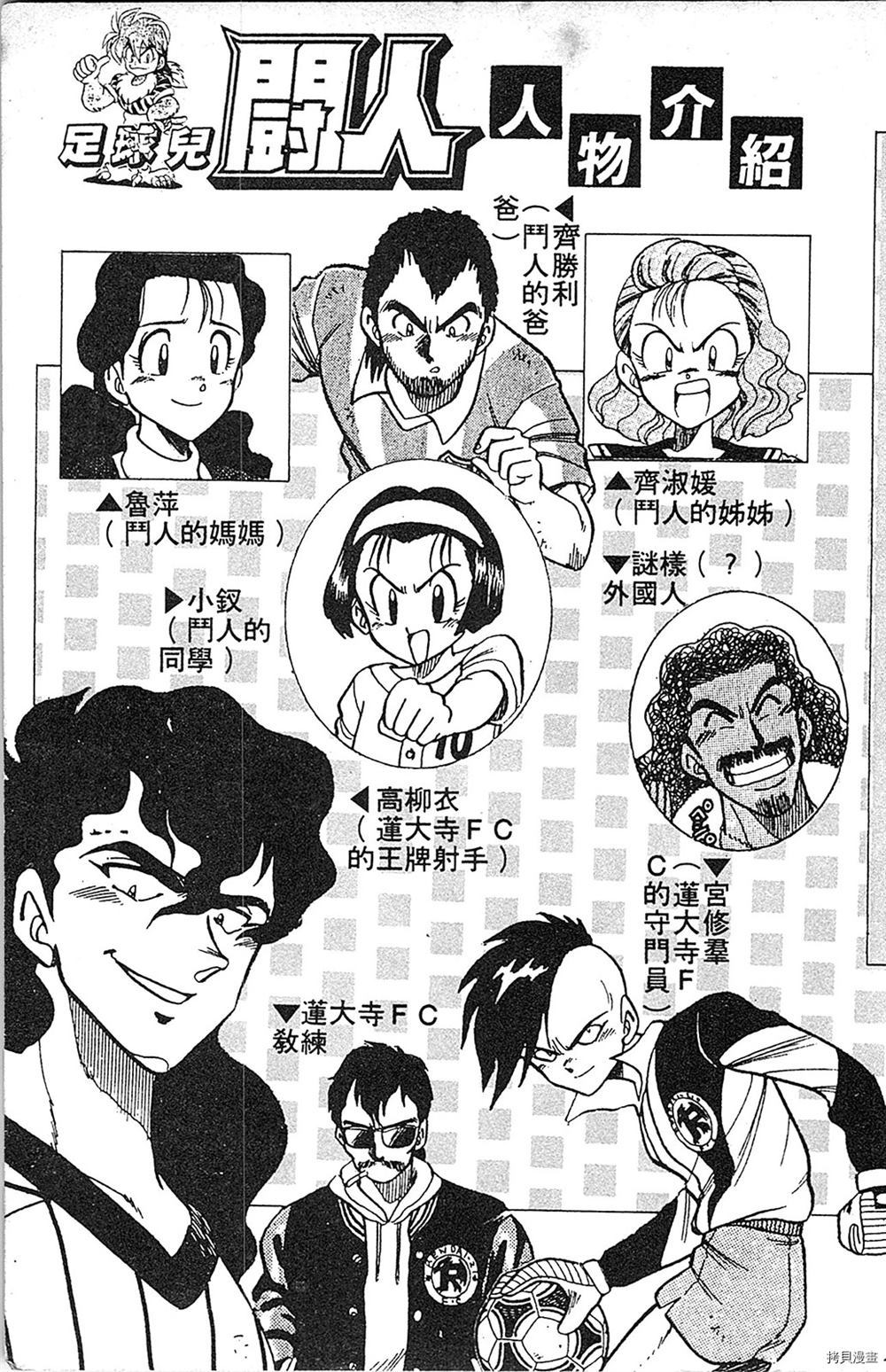 《足球儿斗人》漫画最新章节第1卷免费下拉式在线观看章节第【4】张图片