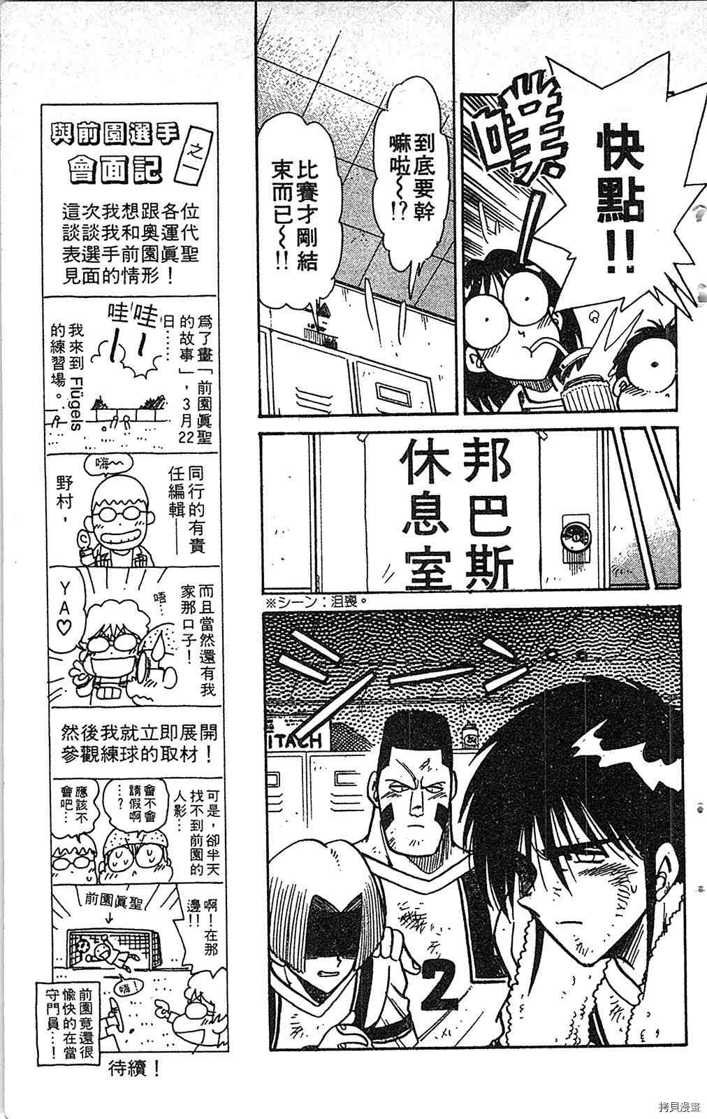 《足球儿斗人》漫画最新章节第7卷免费下拉式在线观看章节第【24】张图片