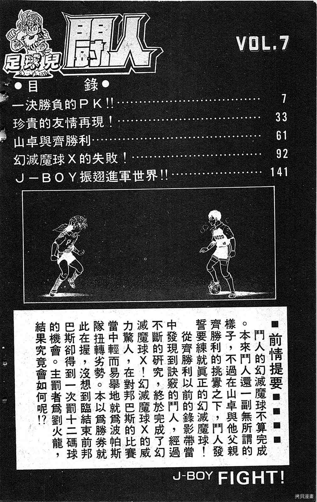 《足球儿斗人》漫画最新章节第7卷免费下拉式在线观看章节第【5】张图片