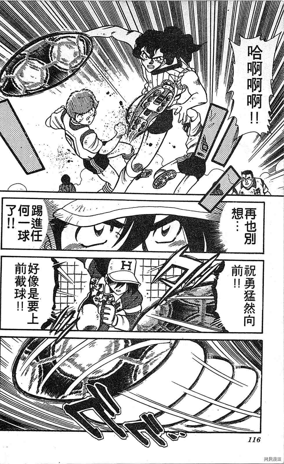 《足球儿斗人》漫画最新章节第2卷免费下拉式在线观看章节第【115】张图片