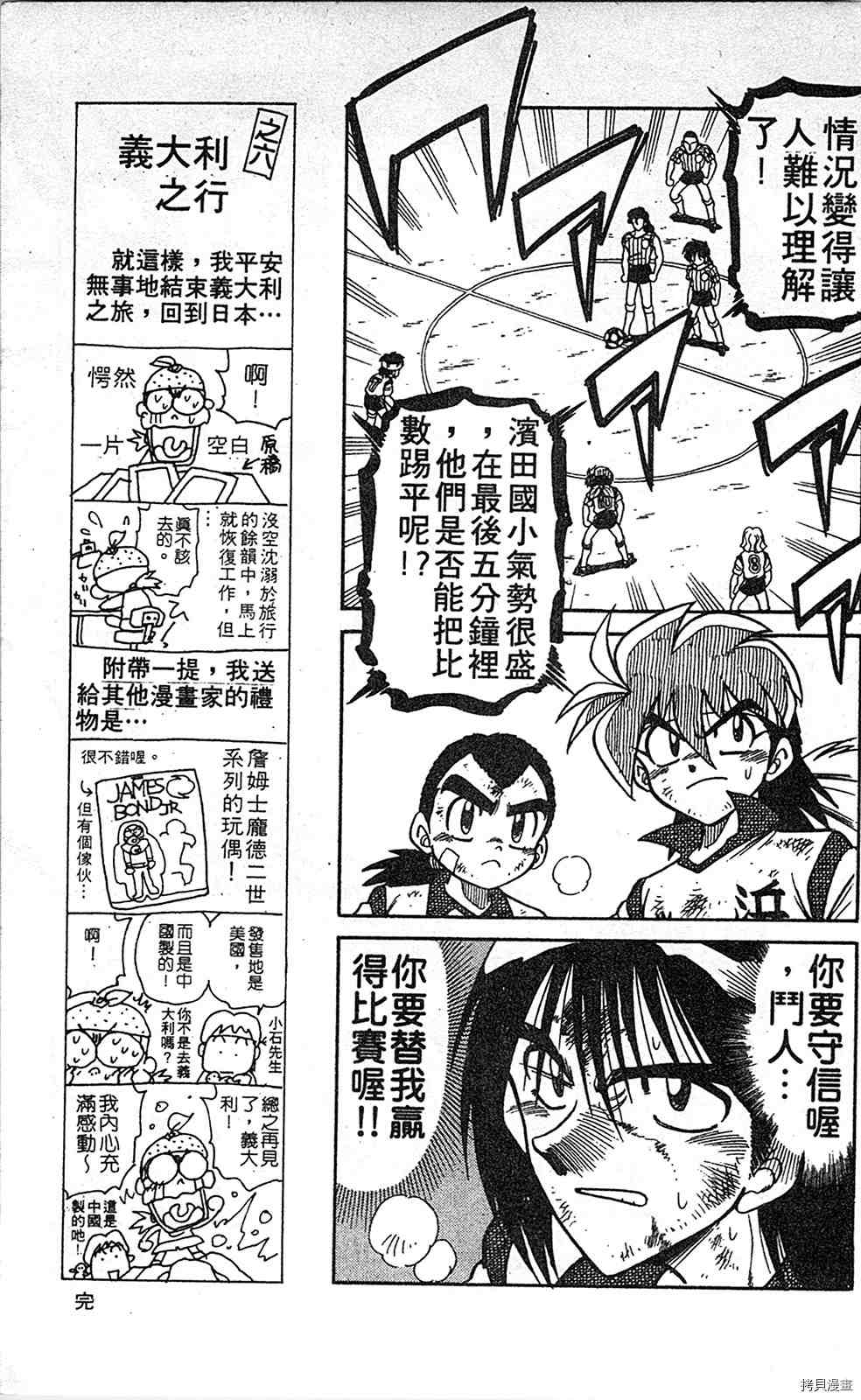 《足球儿斗人》漫画最新章节第2卷免费下拉式在线观看章节第【162】张图片