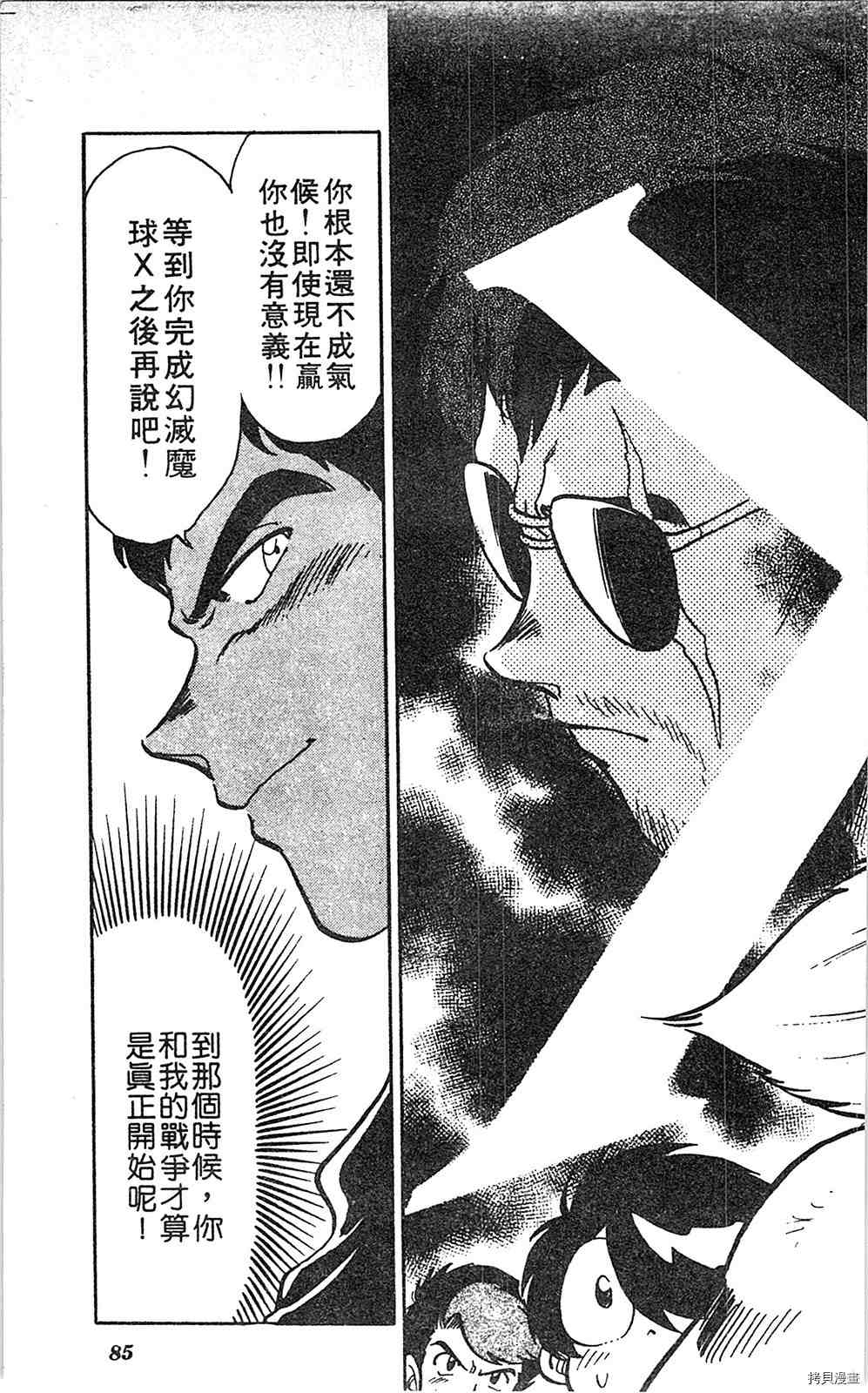 《足球儿斗人》漫画最新章节第6卷免费下拉式在线观看章节第【84】张图片