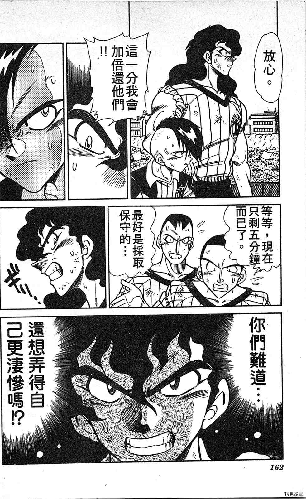 《足球儿斗人》漫画最新章节第2卷免费下拉式在线观看章节第【161】张图片