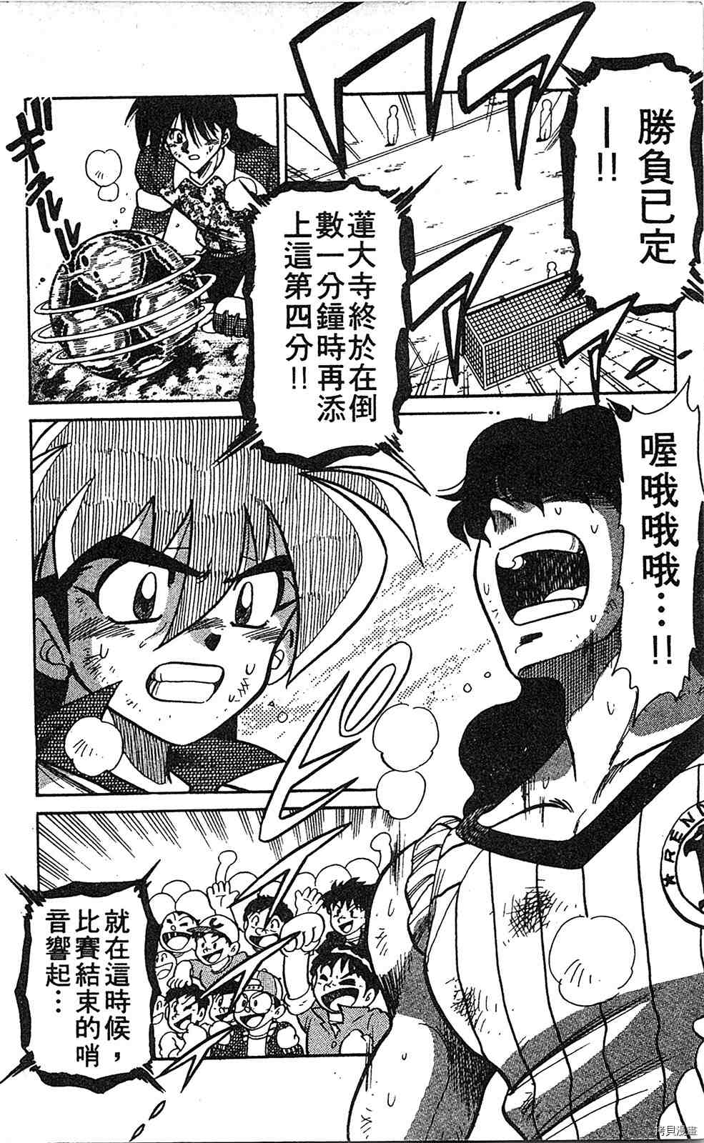 《足球儿斗人》漫画最新章节第2卷免费下拉式在线观看章节第【177】张图片