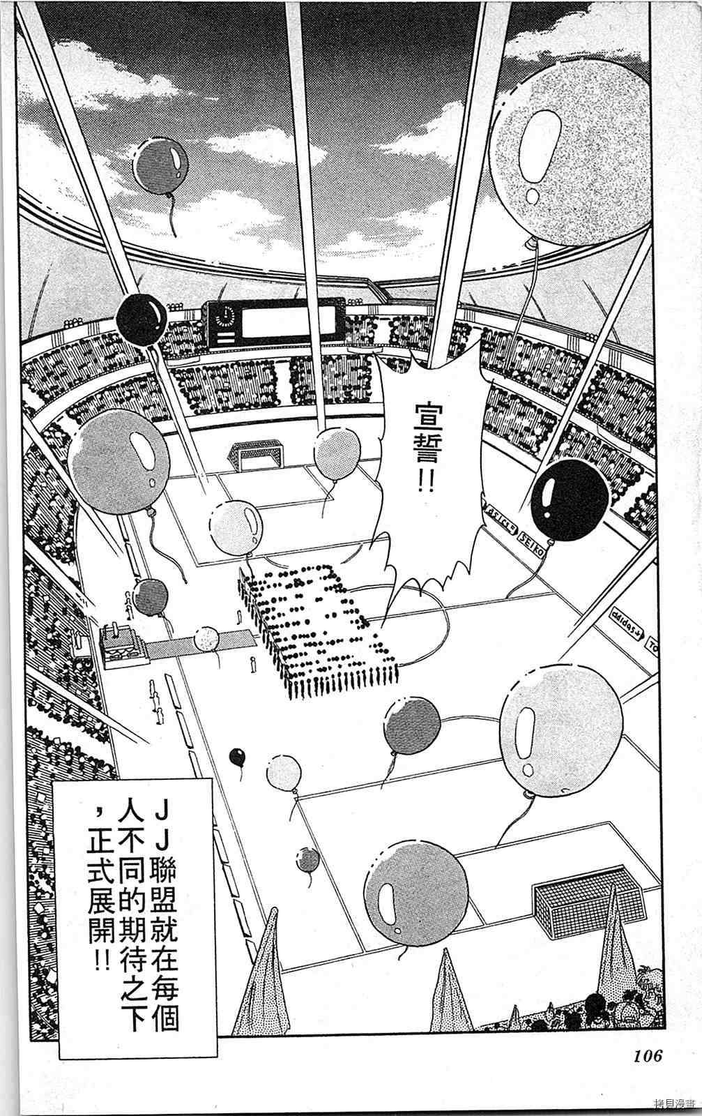 《足球儿斗人》漫画最新章节第4卷免费下拉式在线观看章节第【105】张图片