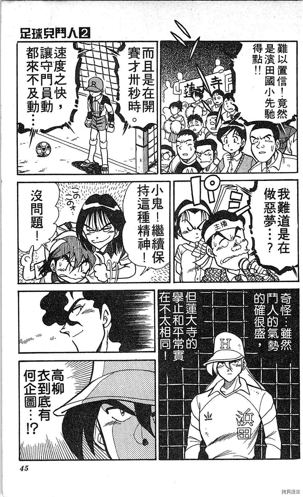 《足球儿斗人》漫画最新章节第2卷免费下拉式在线观看章节第【44】张图片