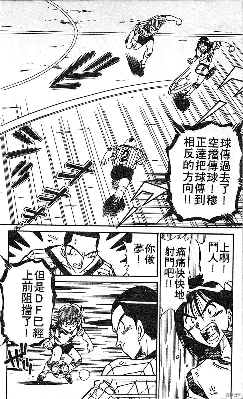 《足球儿斗人》漫画最新章节第2卷免费下拉式在线观看章节第【79】张图片