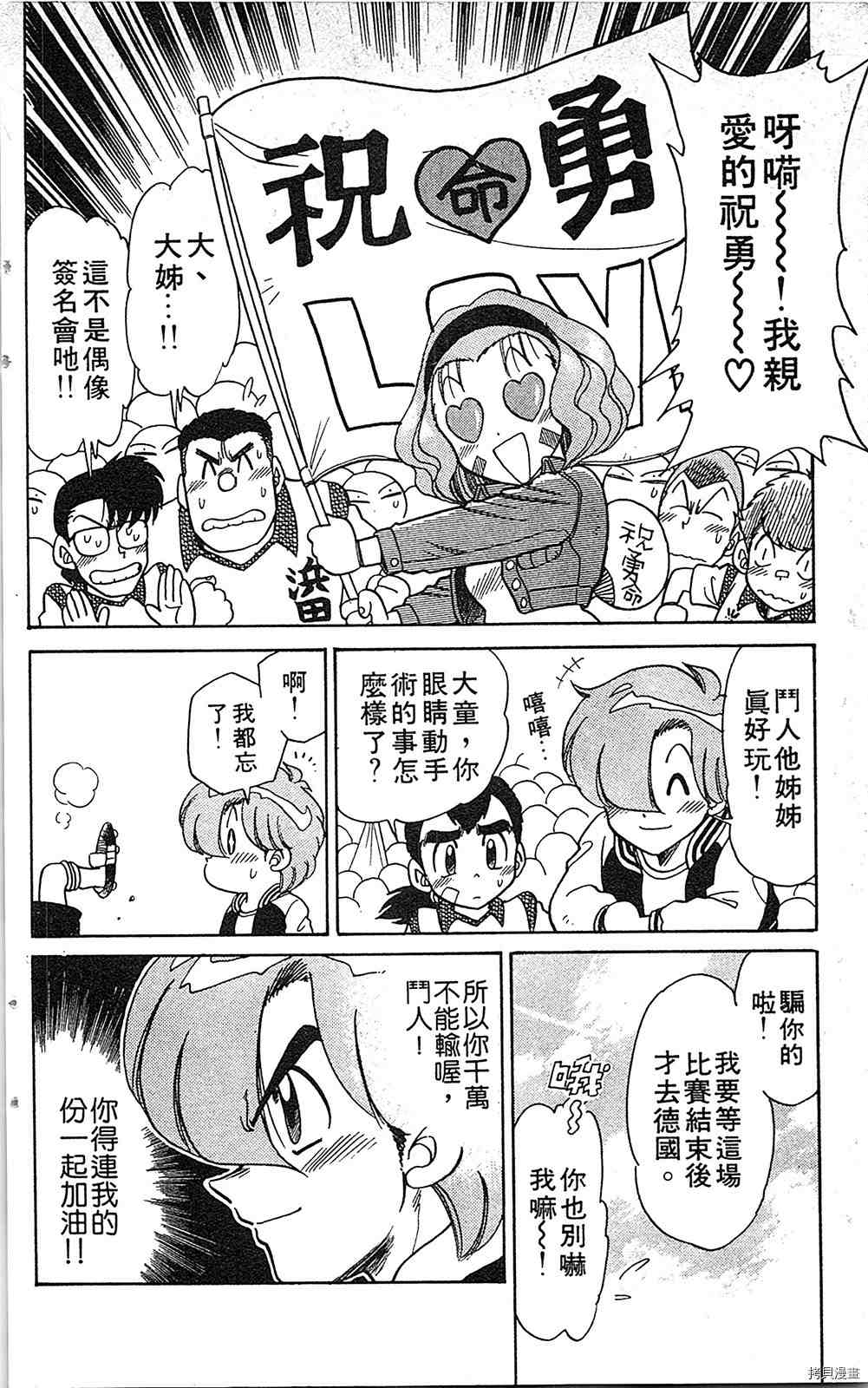 《足球儿斗人》漫画最新章节第7卷免费下拉式在线观看章节第【95】张图片