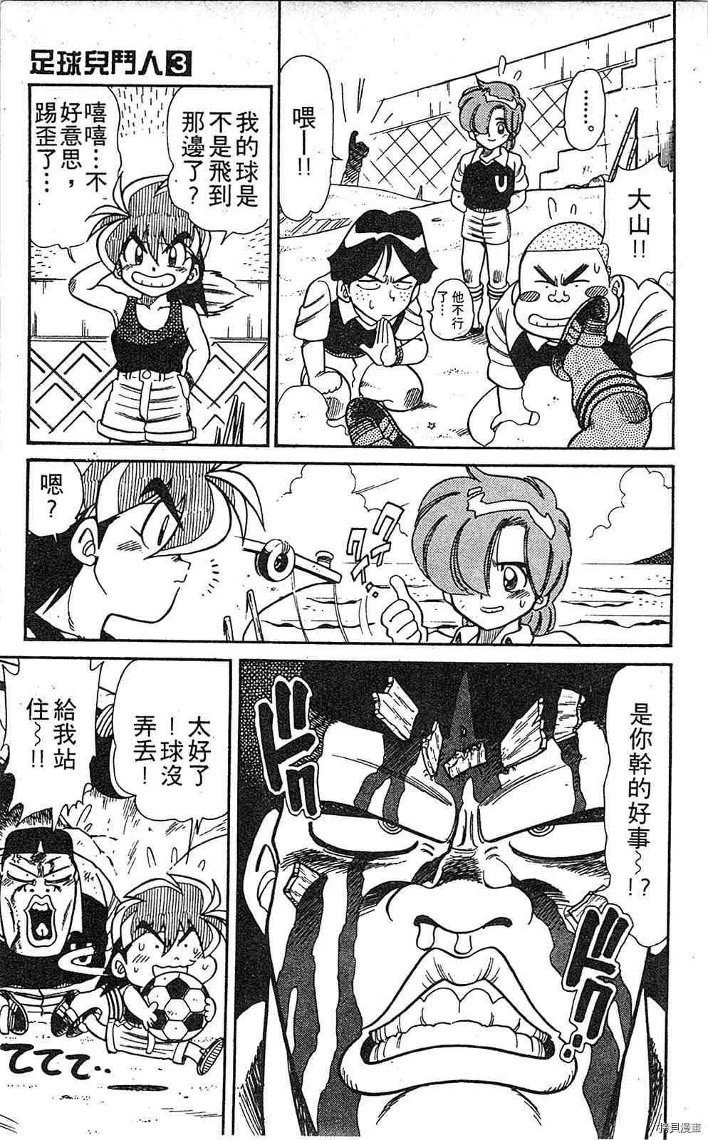 《足球儿斗人》漫画最新章节第3卷免费下拉式在线观看章节第【148】张图片