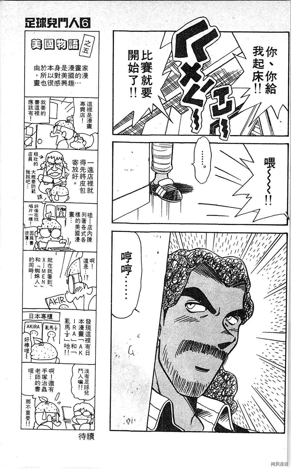 《足球儿斗人》漫画最新章节第6卷免费下拉式在线观看章节第【114】张图片