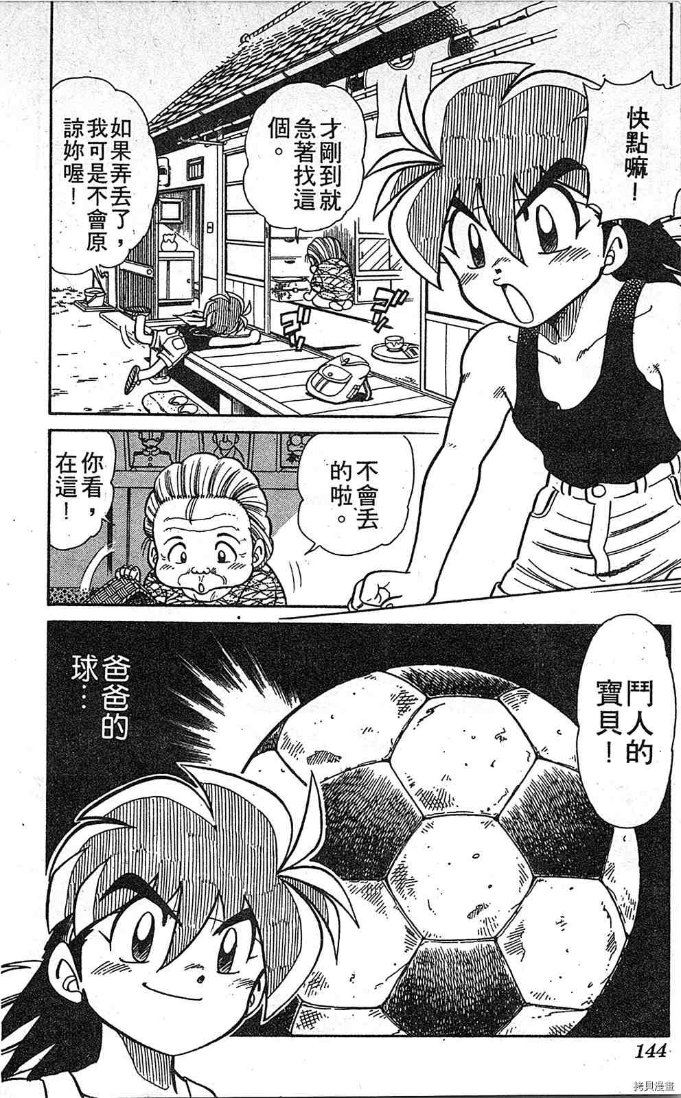 《足球儿斗人》漫画最新章节第3卷免费下拉式在线观看章节第【143】张图片