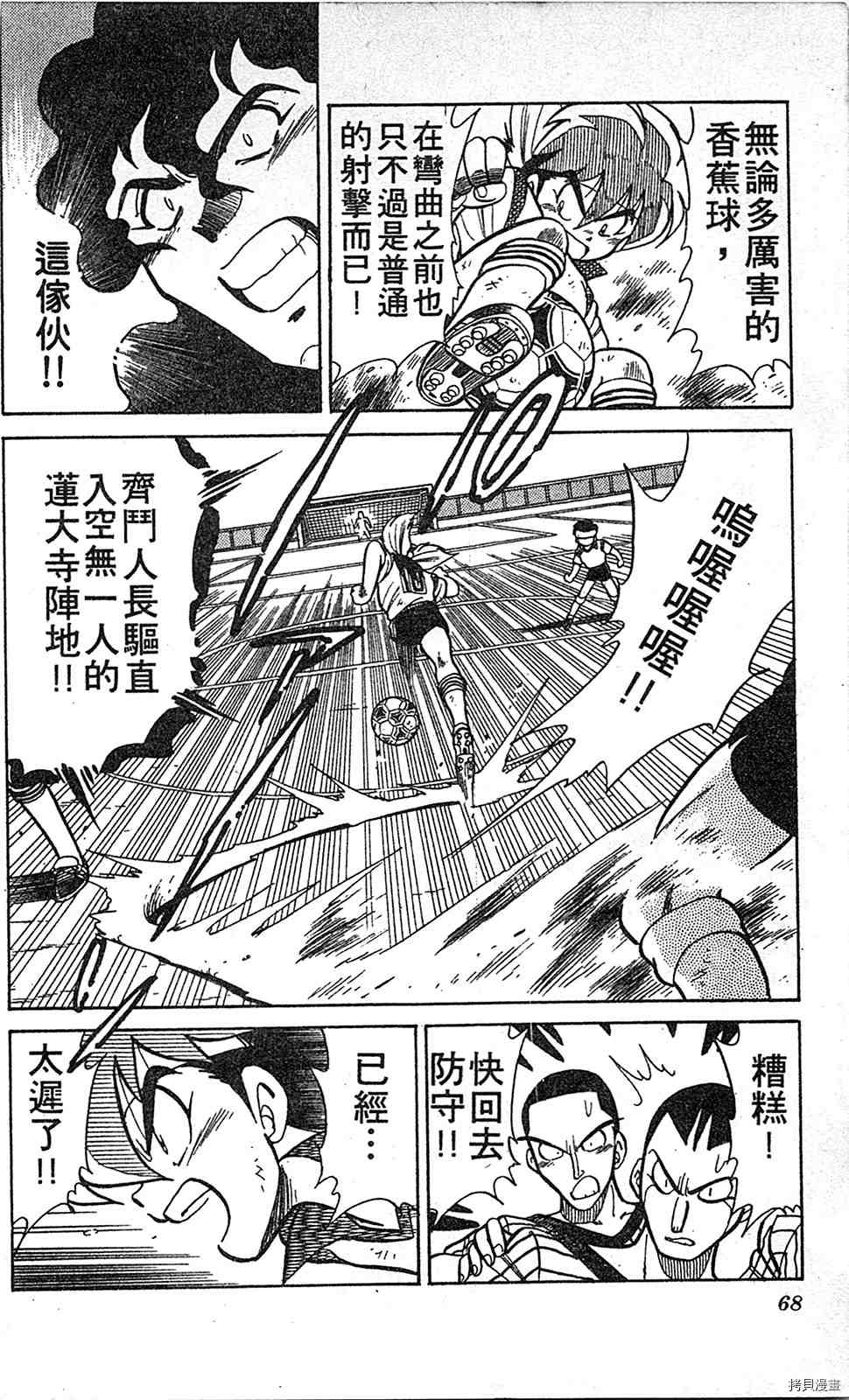 《足球儿斗人》漫画最新章节第2卷免费下拉式在线观看章节第【67】张图片