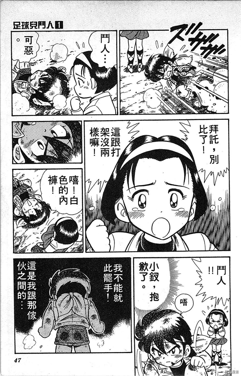 《足球儿斗人》漫画最新章节第1卷免费下拉式在线观看章节第【46】张图片