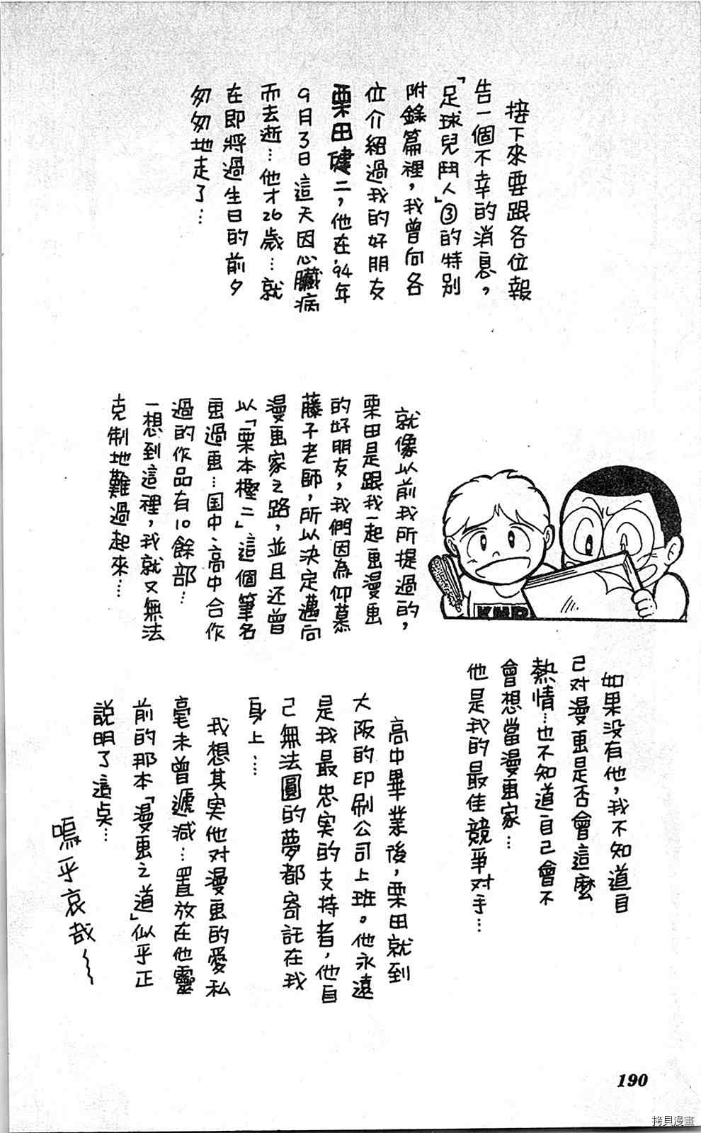 《足球儿斗人》漫画最新章节第6卷免费下拉式在线观看章节第【189】张图片