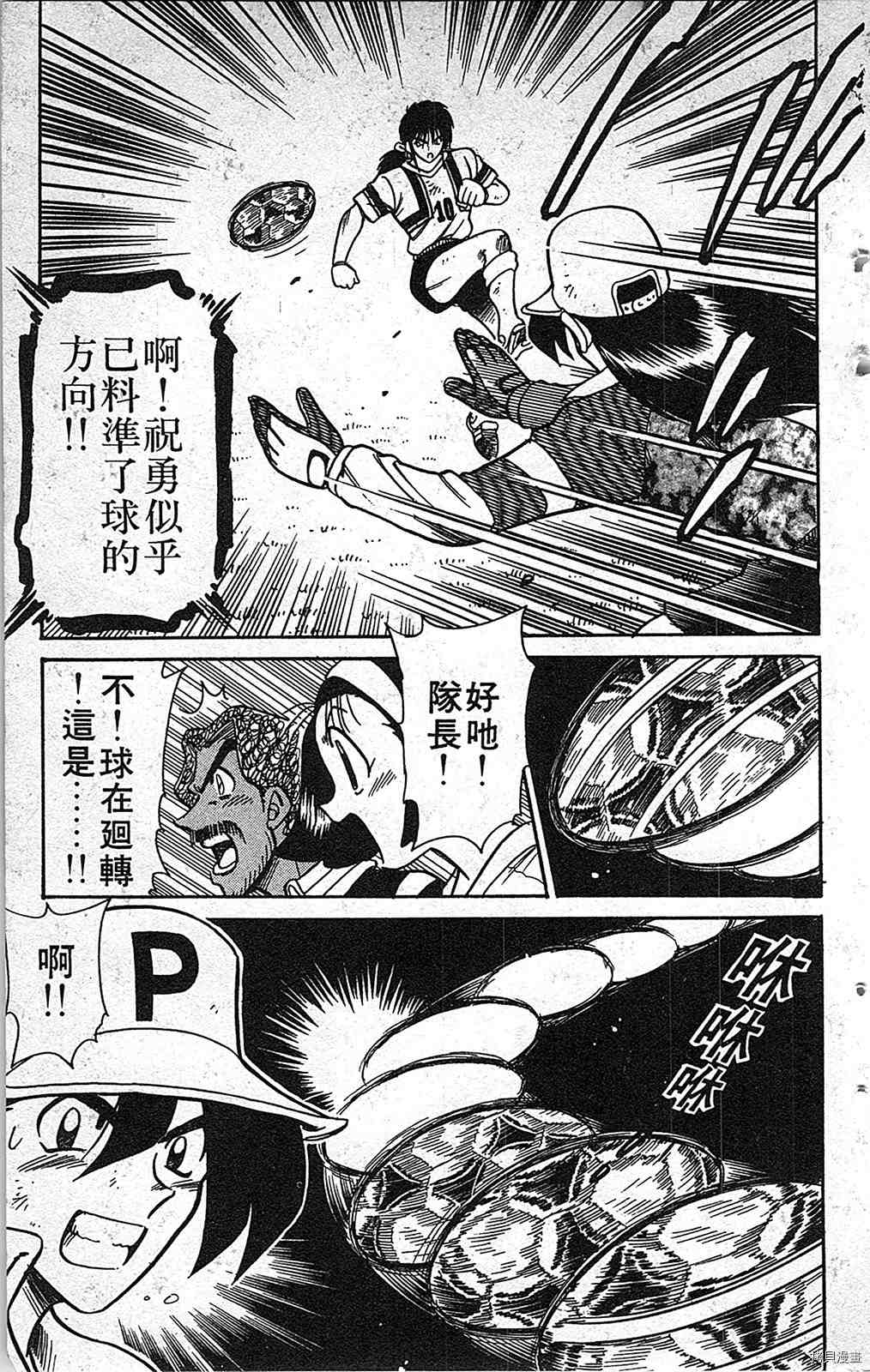 《足球儿斗人》漫画最新章节第7卷免费下拉式在线观看章节第【14】张图片