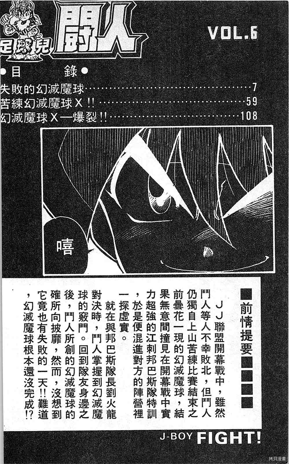 《足球儿斗人》漫画最新章节第6卷免费下拉式在线观看章节第【5】张图片