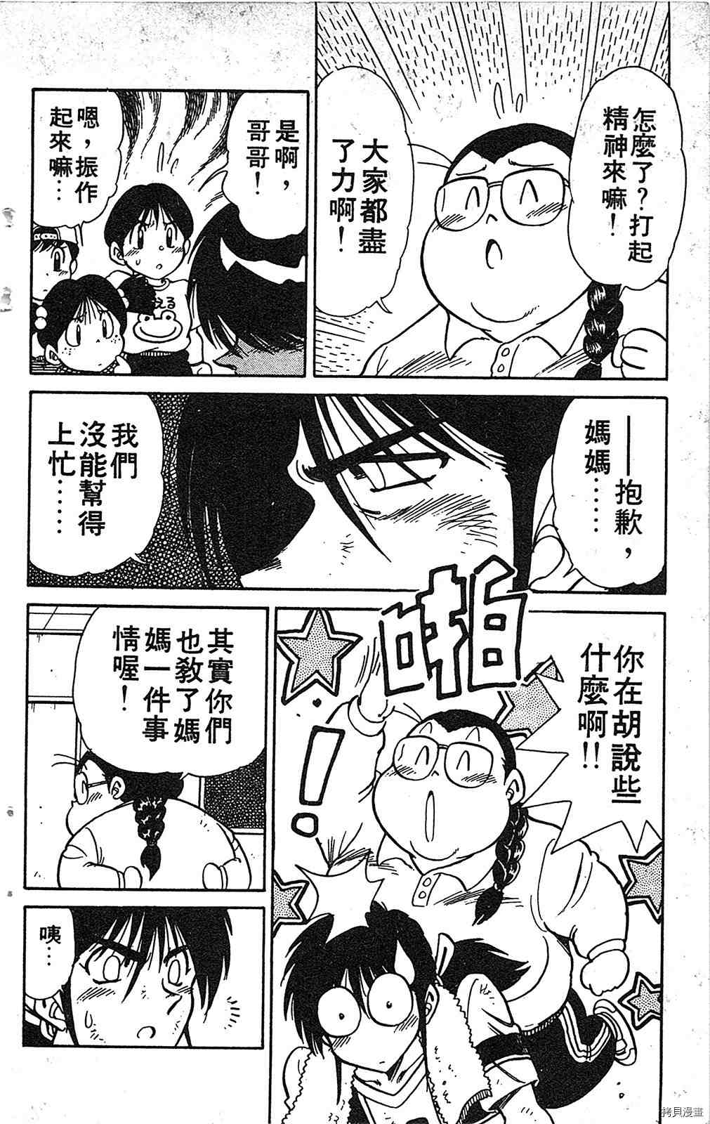 《足球儿斗人》漫画最新章节第7卷免费下拉式在线观看章节第【25】张图片