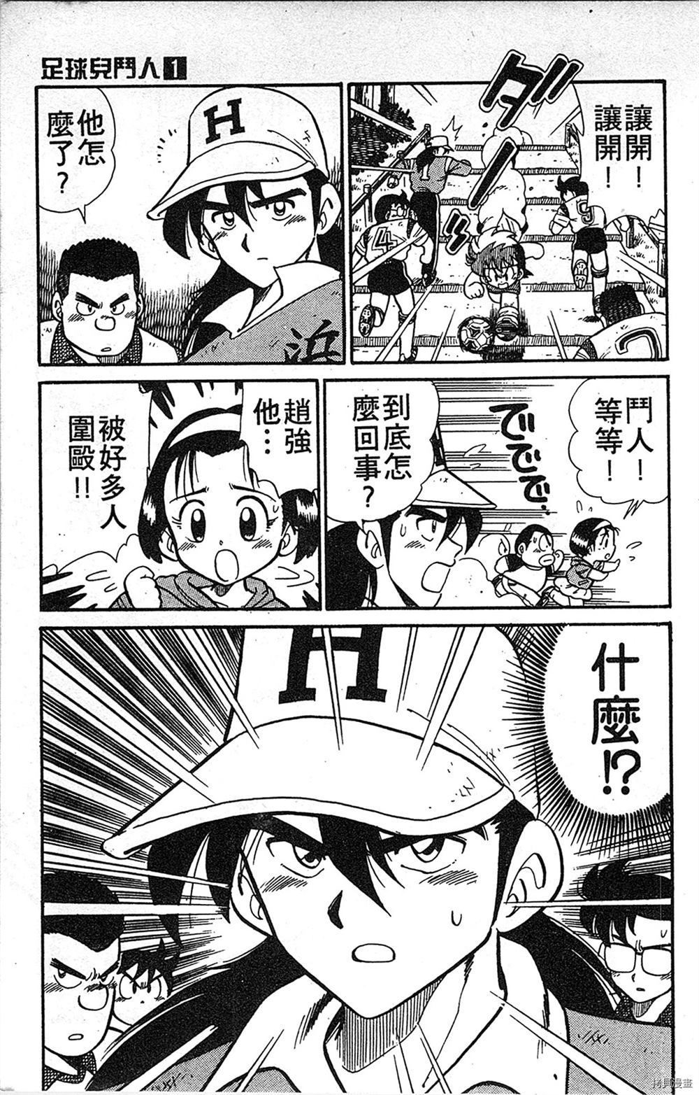 《足球儿斗人》漫画最新章节第1卷免费下拉式在线观看章节第【76】张图片