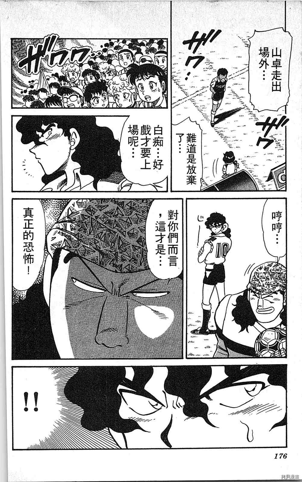 《足球儿斗人》漫画最新章节第4卷免费下拉式在线观看章节第【175】张图片