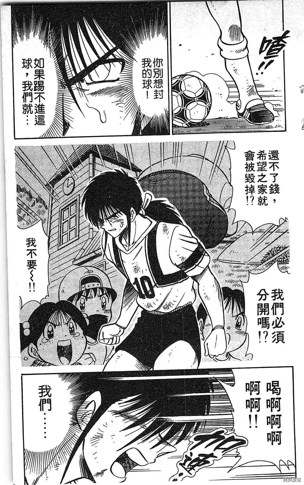 《足球儿斗人》漫画最新章节第7卷免费下拉式在线观看章节第【12】张图片