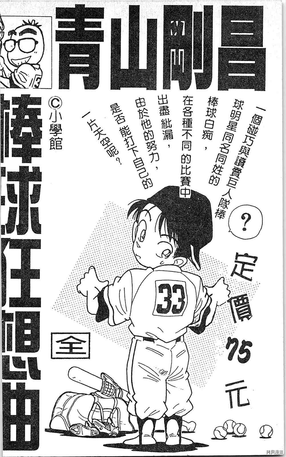 《足球儿斗人》漫画最新章节第6卷免费下拉式在线观看章节第【195】张图片