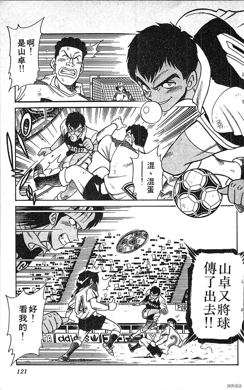 《足球儿斗人》漫画最新章节第7卷免费下拉式在线观看章节第【120】张图片