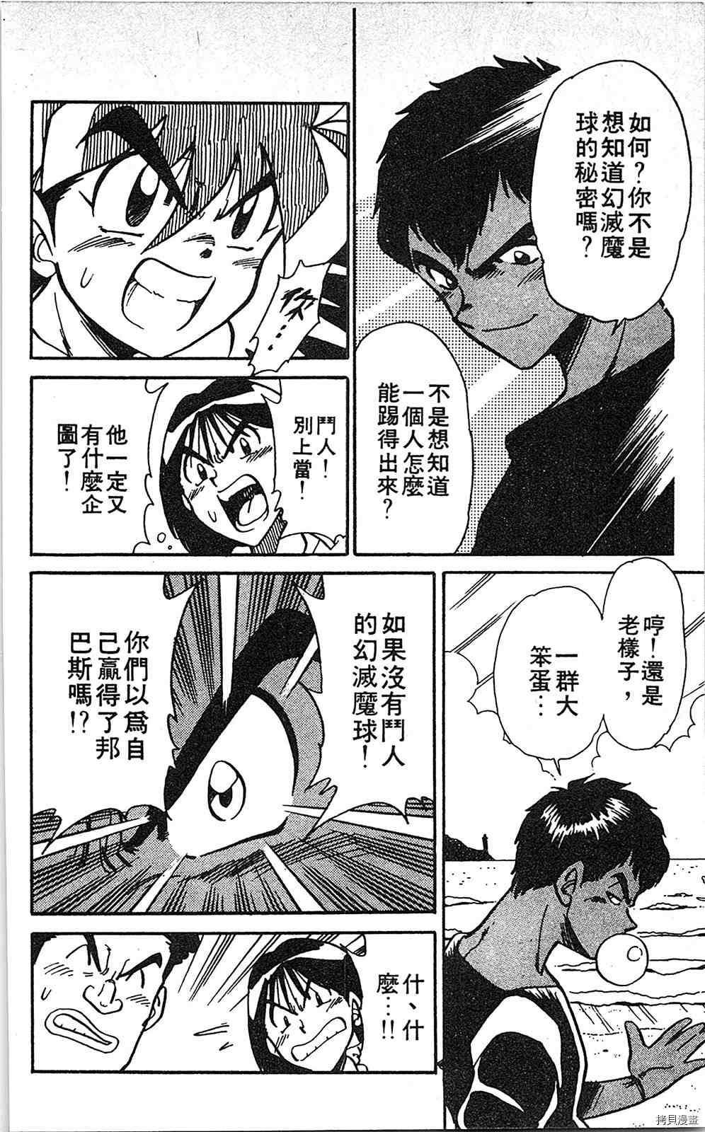 《足球儿斗人》漫画最新章节第6卷免费下拉式在线观看章节第【77】张图片