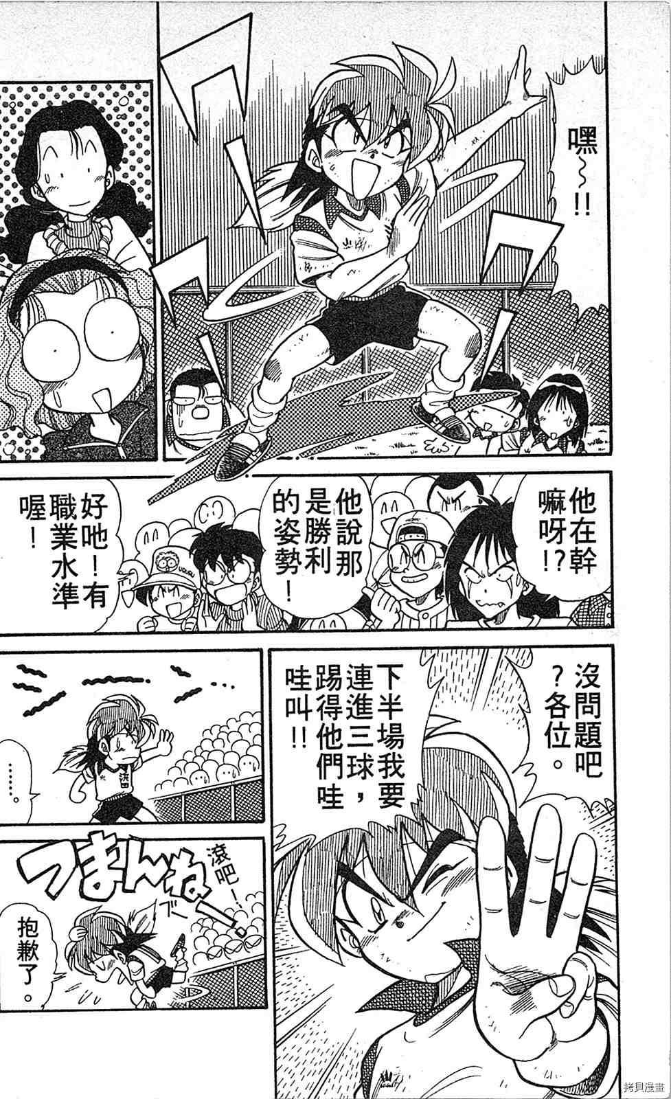 《足球儿斗人》漫画最新章节第2卷免费下拉式在线观看章节第【105】张图片