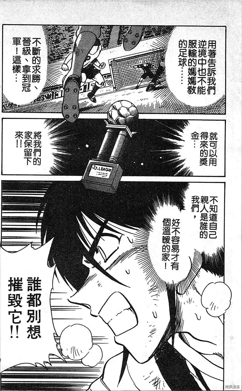 《足球儿斗人》漫画最新章节第6卷免费下拉式在线观看章节第【183】张图片