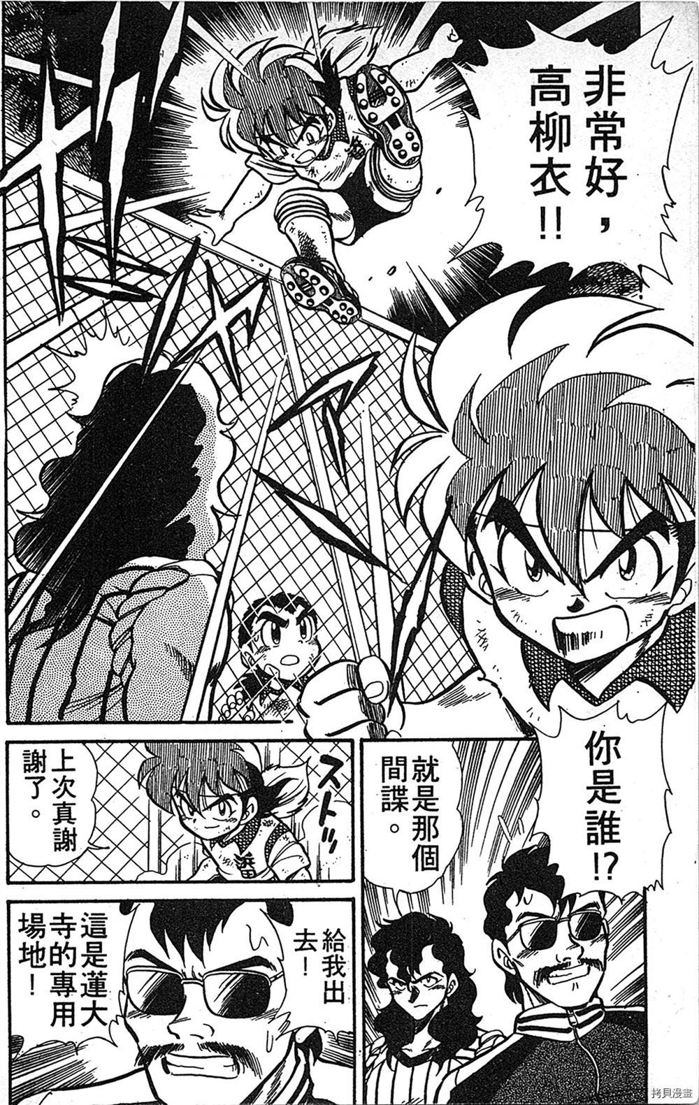 《足球儿斗人》漫画最新章节第1卷免费下拉式在线观看章节第【171】张图片