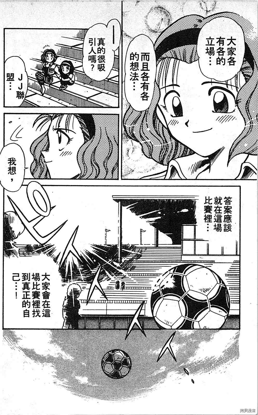 《足球儿斗人》漫画最新章节第3卷免费下拉式在线观看章节第【55】张图片