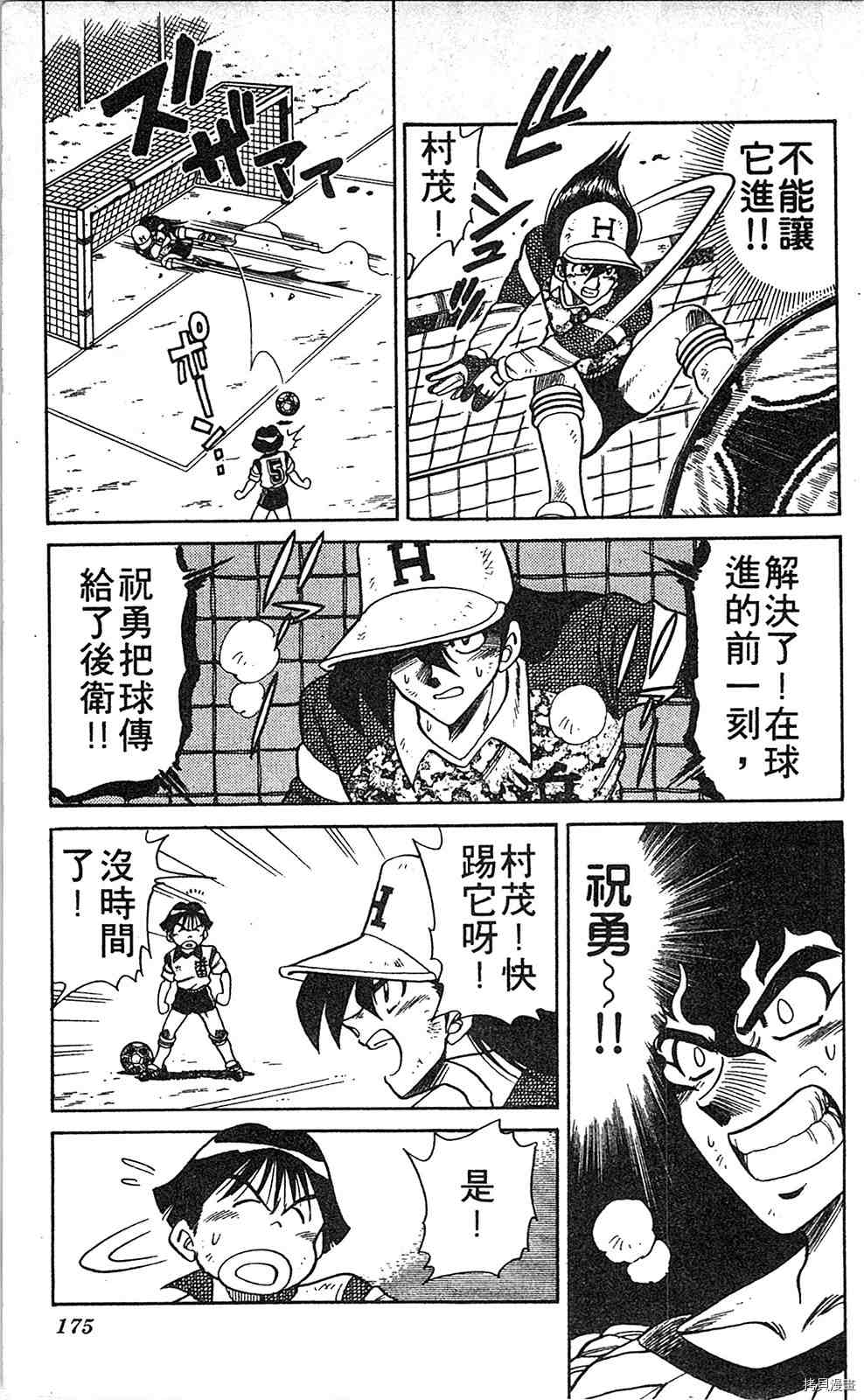 《足球儿斗人》漫画最新章节第2卷免费下拉式在线观看章节第【174】张图片