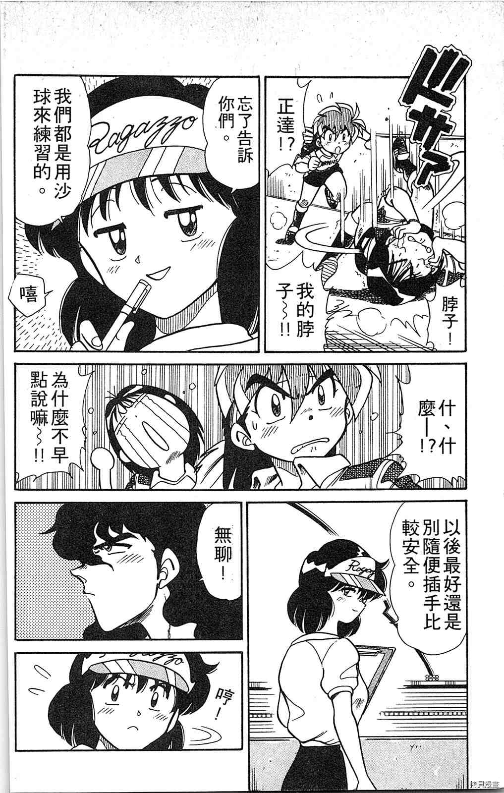 《足球儿斗人》漫画最新章节第4卷免费下拉式在线观看章节第【21】张图片