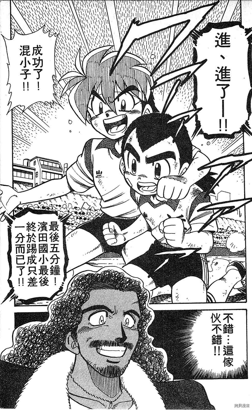 《足球儿斗人》漫画最新章节第2卷免费下拉式在线观看章节第【158】张图片