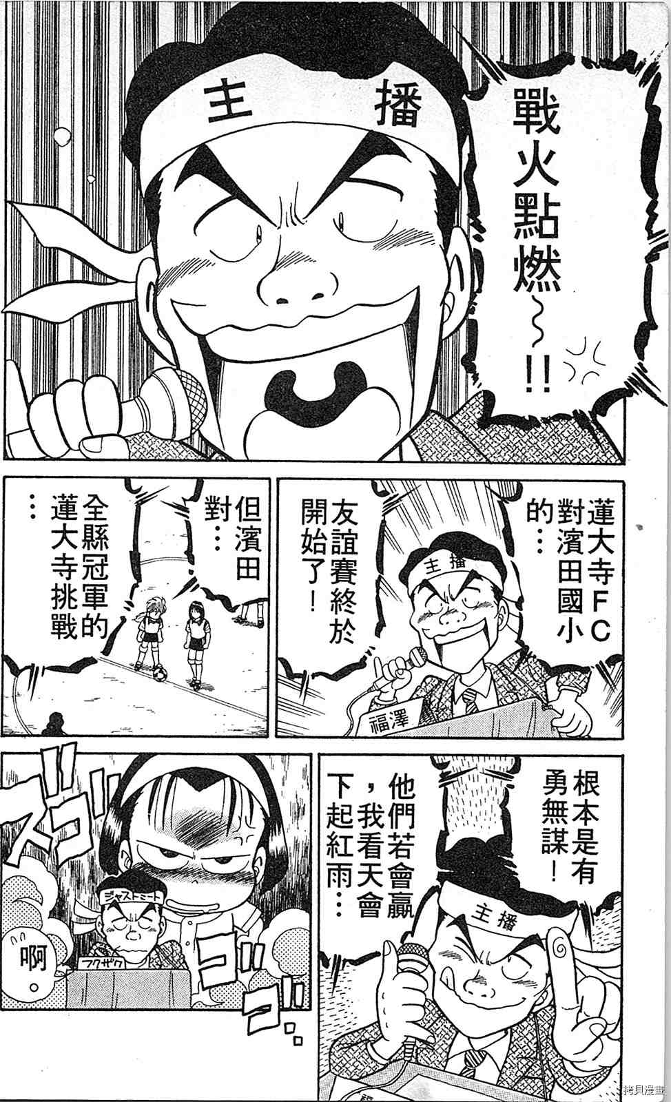 《足球儿斗人》漫画最新章节第2卷免费下拉式在线观看章节第【37】张图片