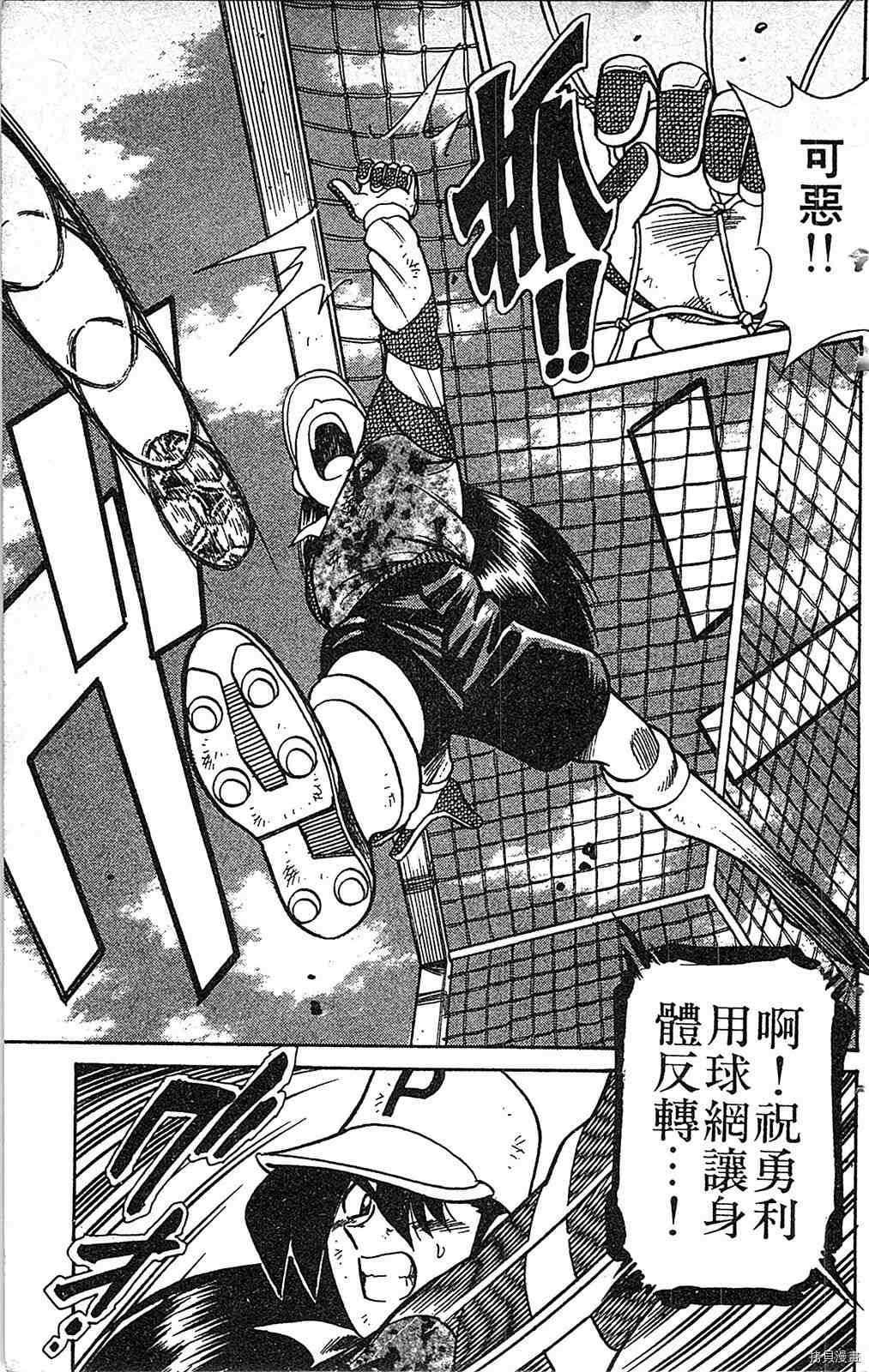 《足球儿斗人》漫画最新章节第7卷免费下拉式在线观看章节第【16】张图片