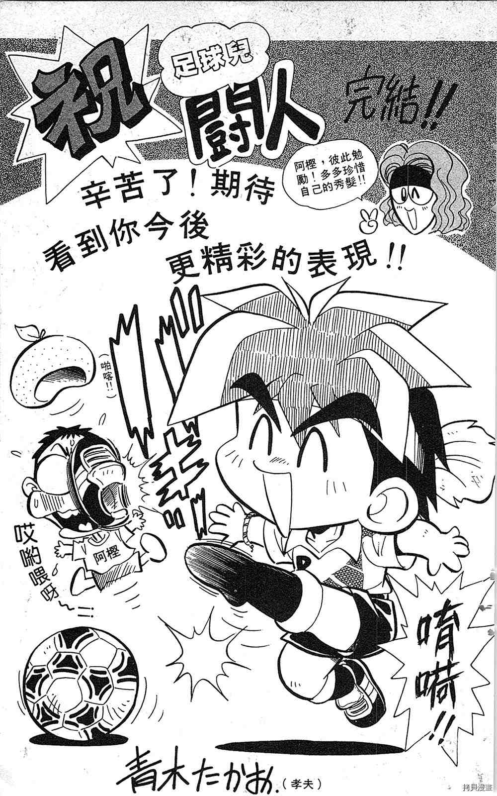 《足球儿斗人》漫画最新章节第7卷免费下拉式在线观看章节第【172】张图片